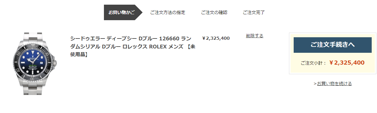“ウォッチニアン注文画面”