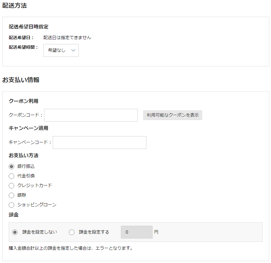“ウォッチニアン配送設定画面”